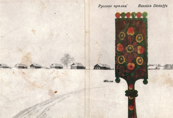 Комплект открыток «Русские прялки»