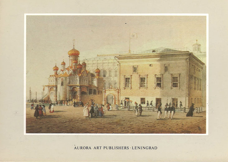 Грановитая палата Московского кремля. Комплект открыток