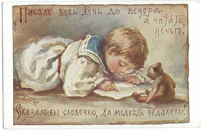 Дореволюционная открытка. Рисунок Елизаветы Бем. 