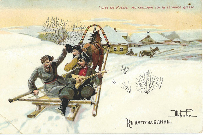 Дореволюционная открытка. Русские типы. На блины