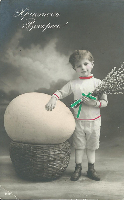 Дореволюционная открытка. Пасха. Малыш с вербой и большим яйцом