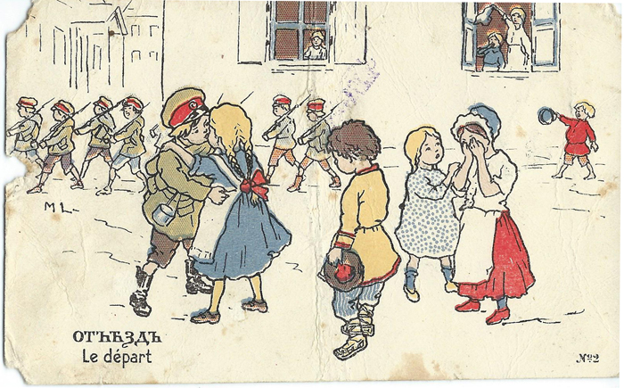 Дореволюционная открытка. Первая мировая война. Отъезд