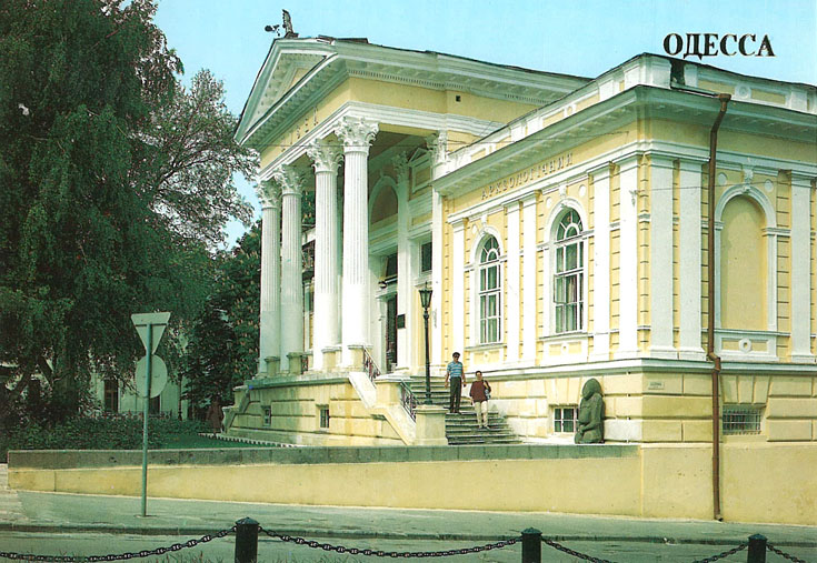 Открытка. Одесса-1989. Археологический музей